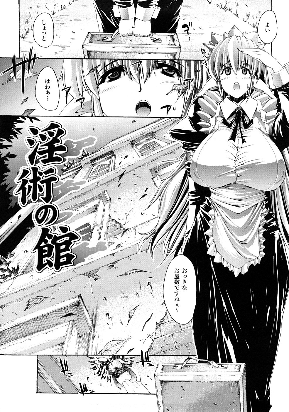 [エレクトさわる] 淫術の館