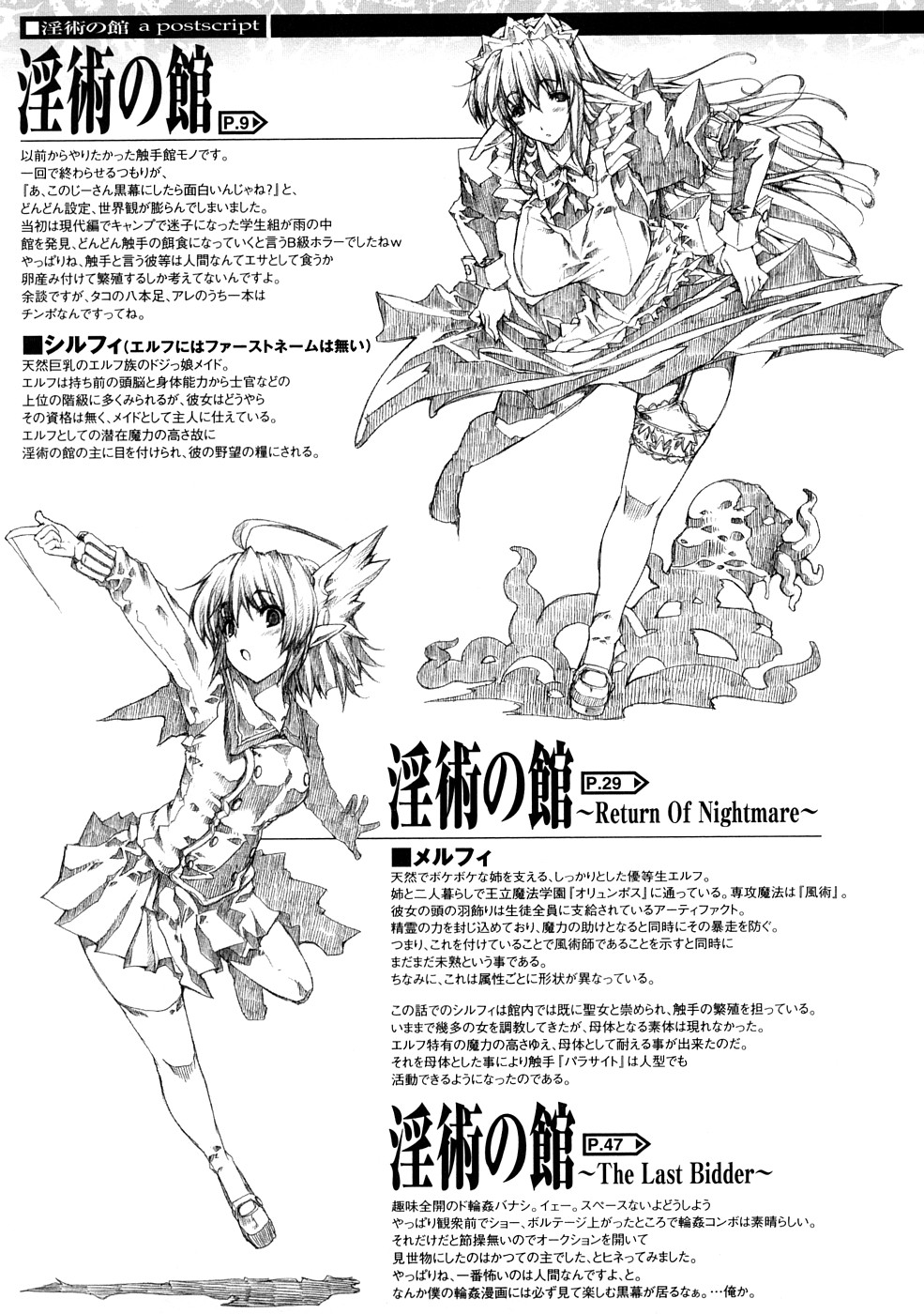 [エレクトさわる] 淫術の館