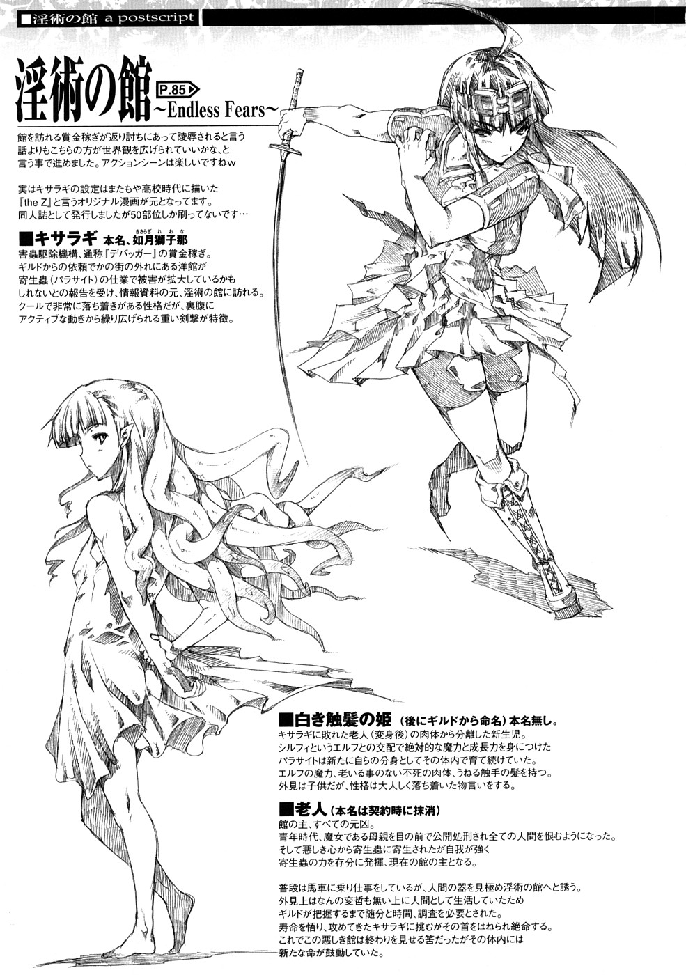 [エレクトさわる] 淫術の館