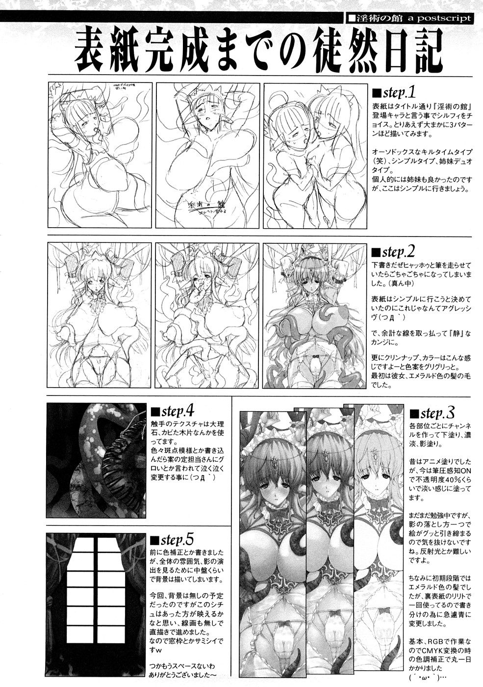 [エレクトさわる] 淫術の館