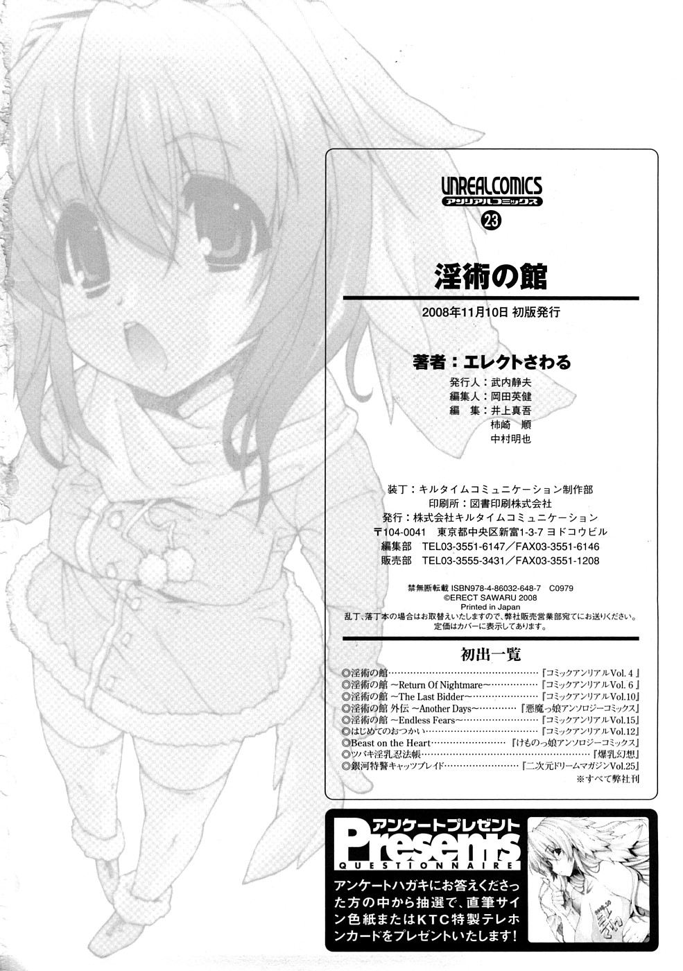 [エレクトさわる] 淫術の館