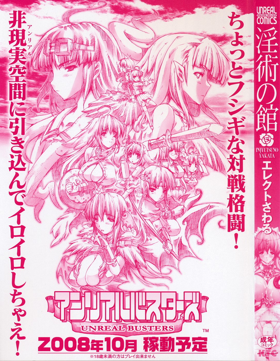 [エレクトさわる] 淫術の館