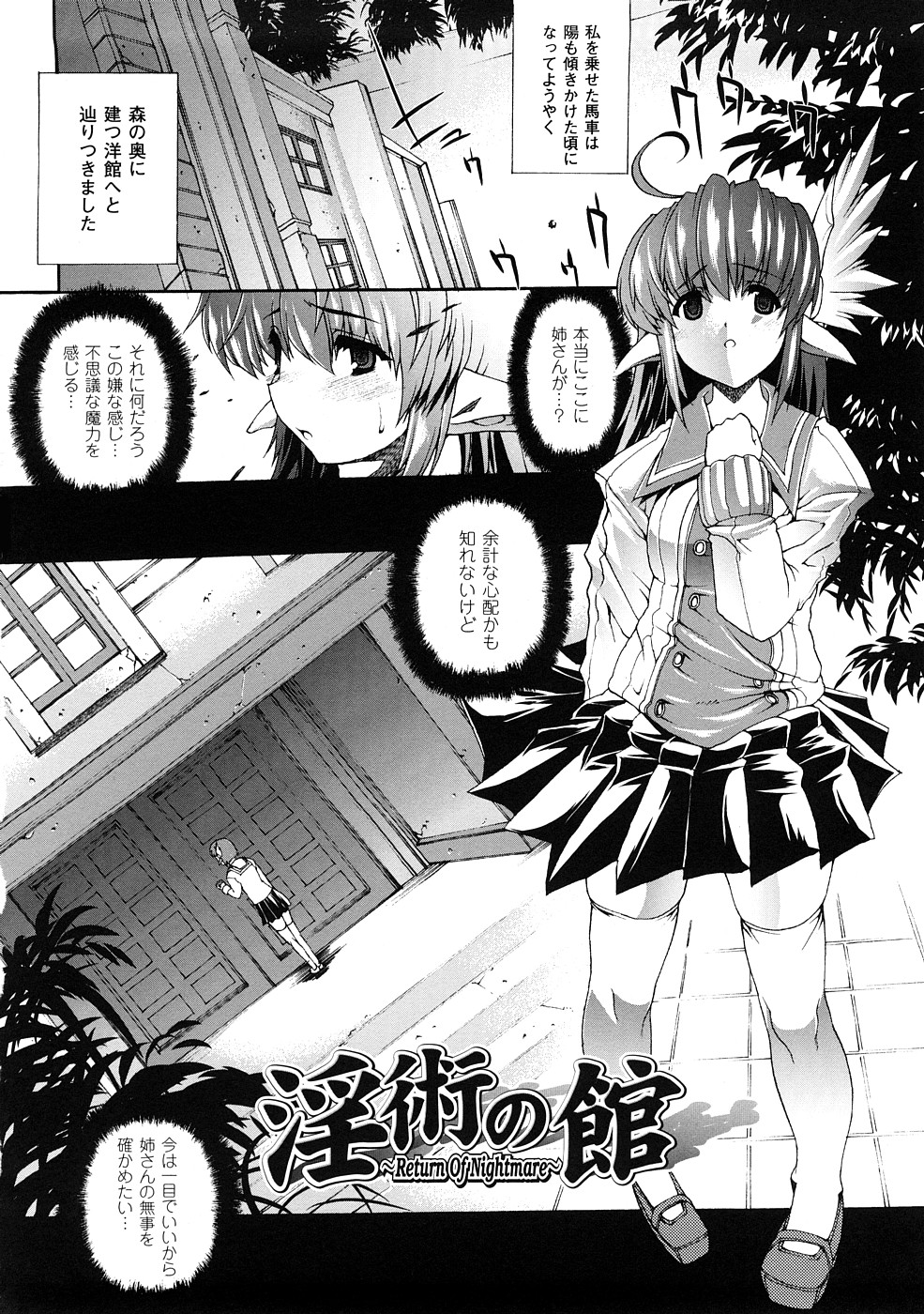 [エレクトさわる] 淫術の館