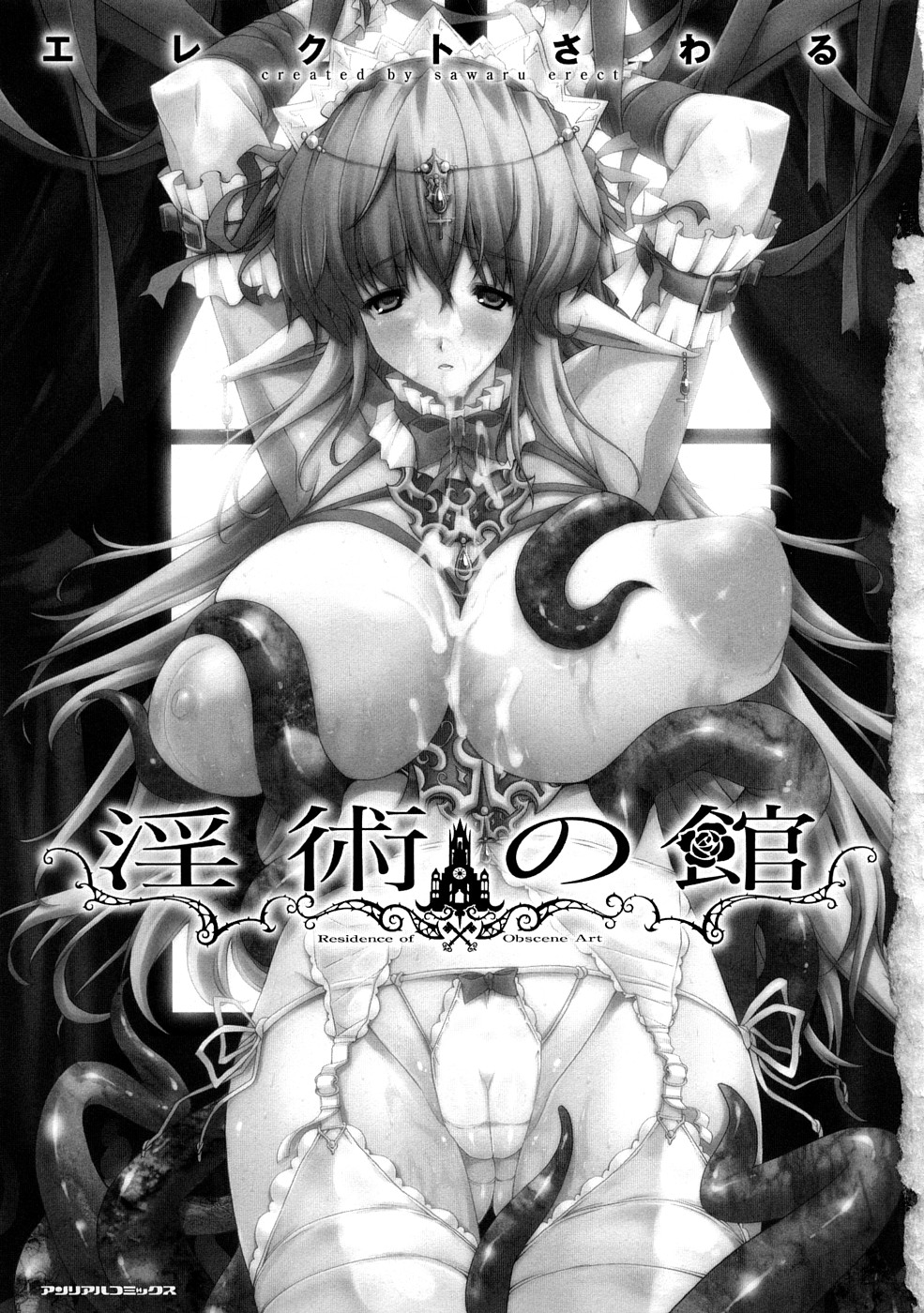 [エレクトさわる] 淫術の館