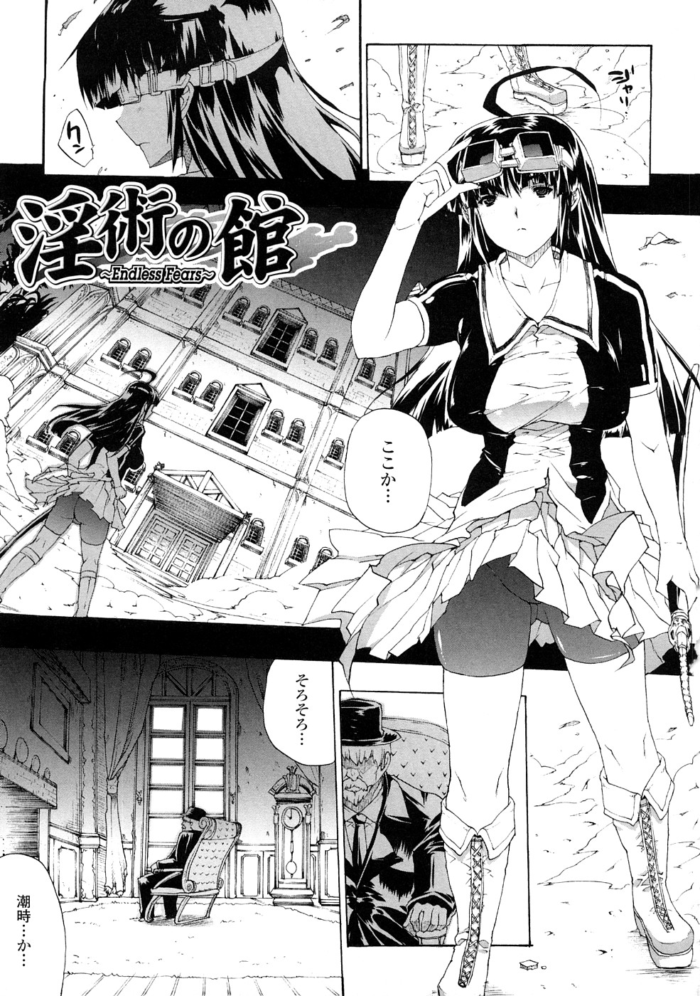 [エレクトさわる] 淫術の館