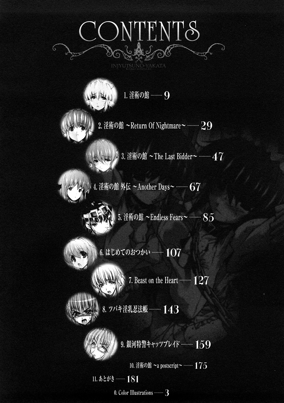 [エレクトさわる] 淫術の館