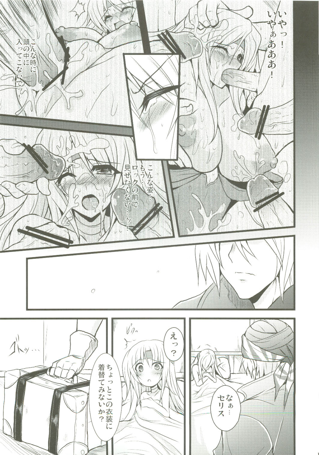 (COMIC1☆4) [妖滅堂 (ヤサカニ・アン)] 人工魔導少女・弐 (ファイナルファンタジー VI)