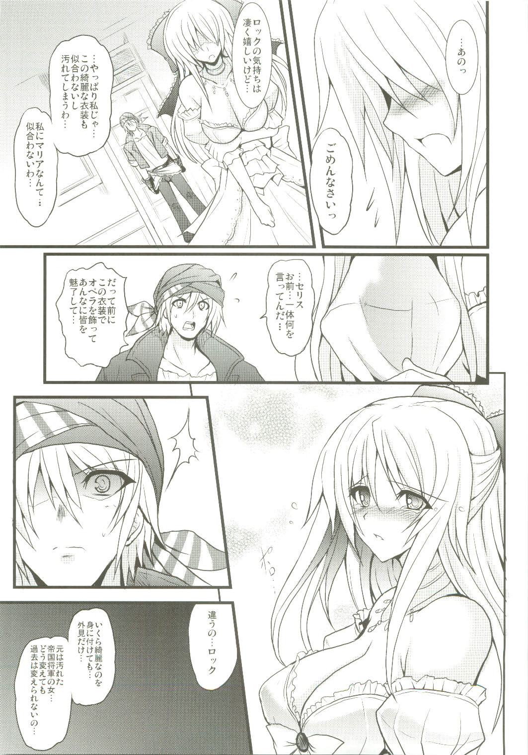 (COMIC1☆4) [妖滅堂 (ヤサカニ・アン)] 人工魔導少女・弐 (ファイナルファンタジー VI)