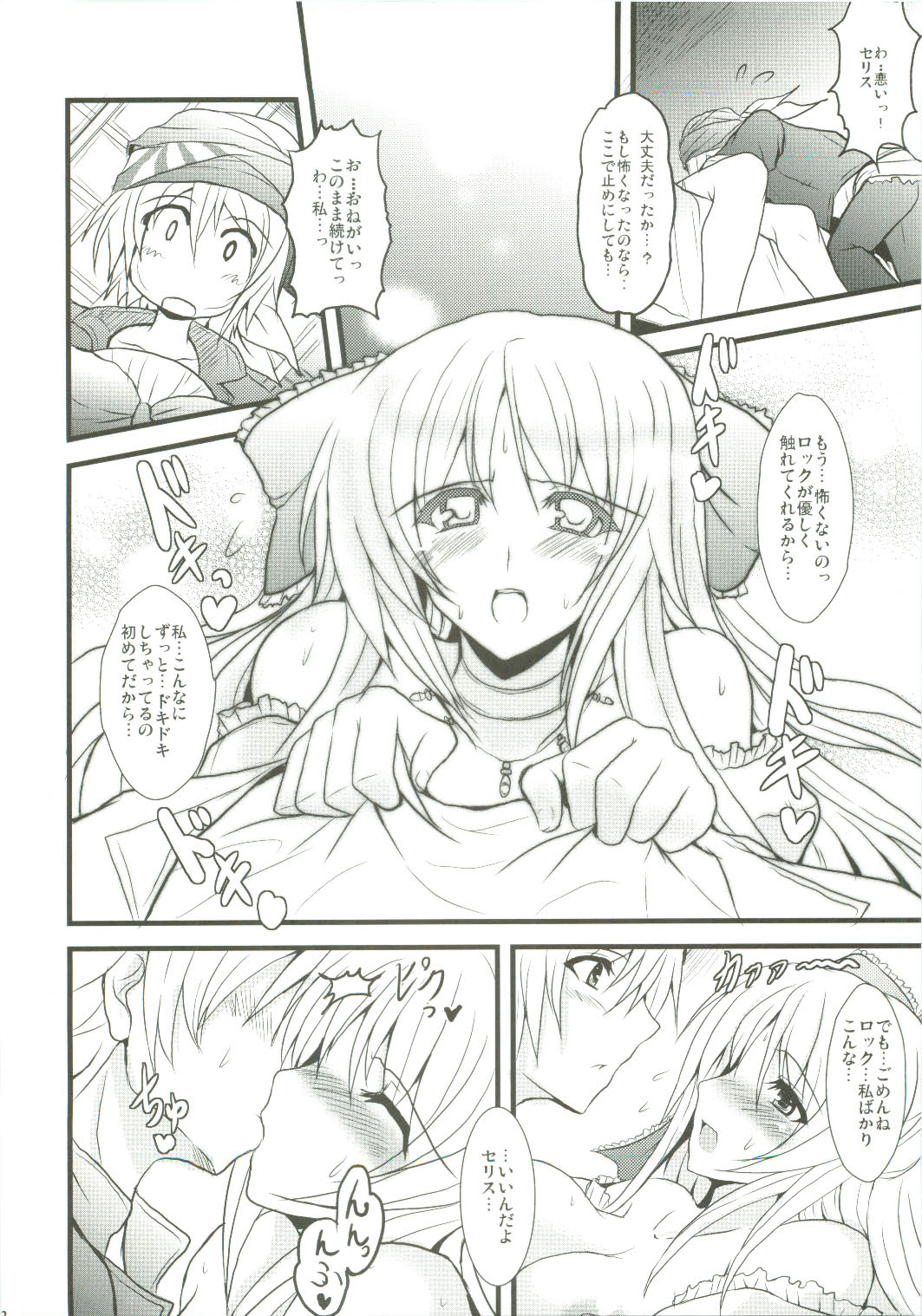 (COMIC1☆4) [妖滅堂 (ヤサカニ・アン)] 人工魔導少女・弐 (ファイナルファンタジー VI)