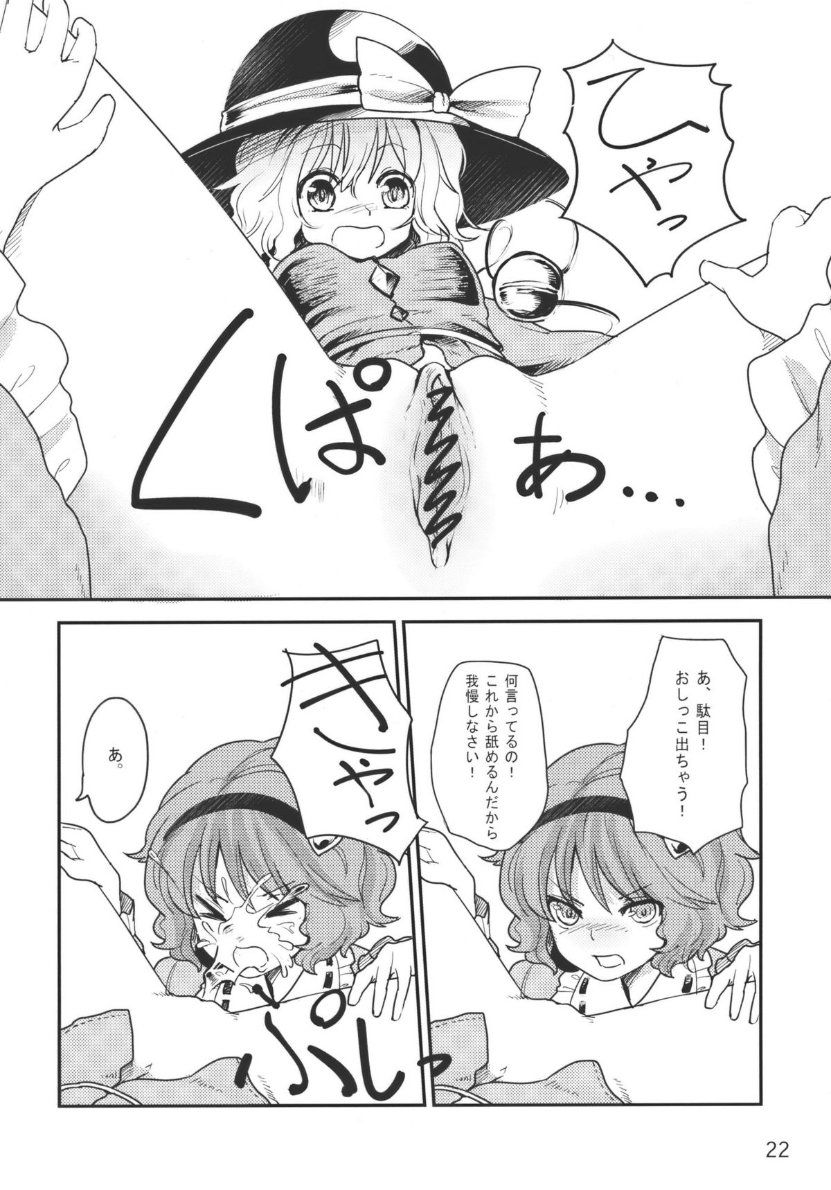 (C79) [こんこんお！ (くろな、卯林)] こめいぢり (東方Project)