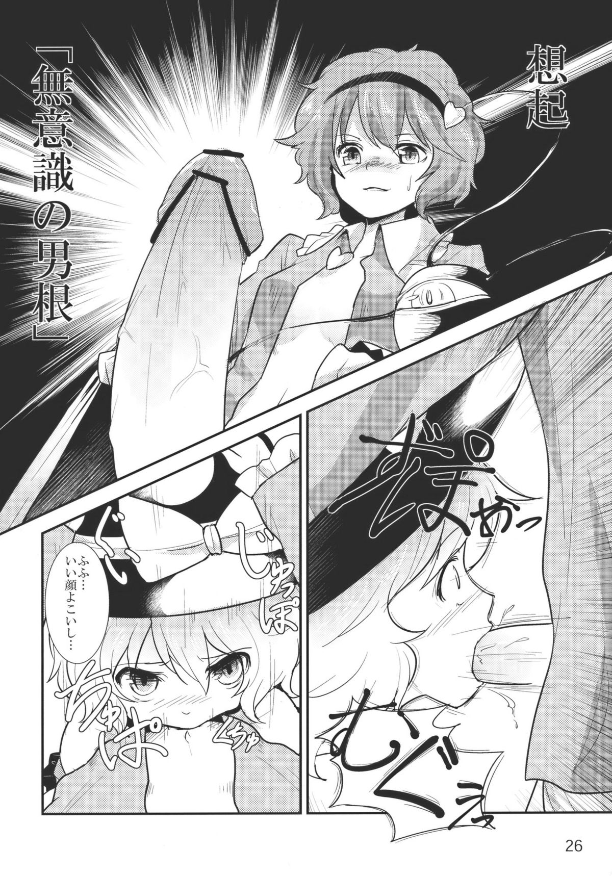 (C79) [こんこんお！ (くろな、卯林)] こめいぢり (東方Project)