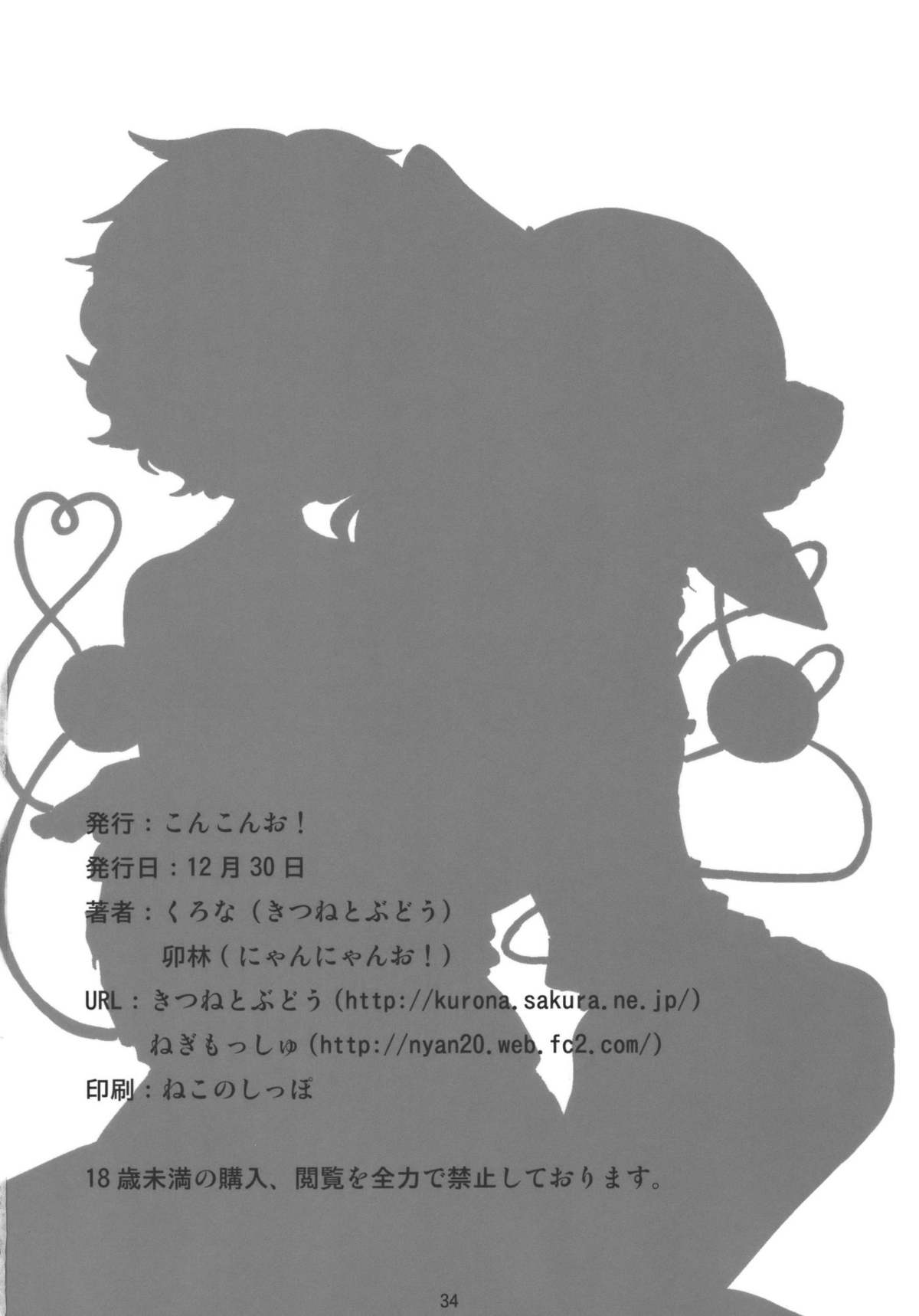 (C79) [こんこんお！ (くろな、卯林)] こめいぢり (東方Project)