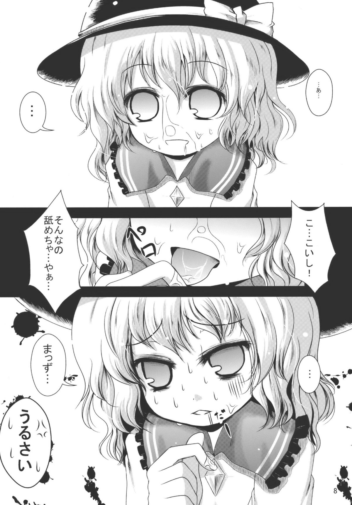 (C79) [こんこんお！ (くろな、卯林)] こめいぢり (東方Project)