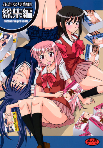 (ふたけっと4) [ふたなるん (紅ゆーじ)] ふたなり専科 総集編 [英訳]