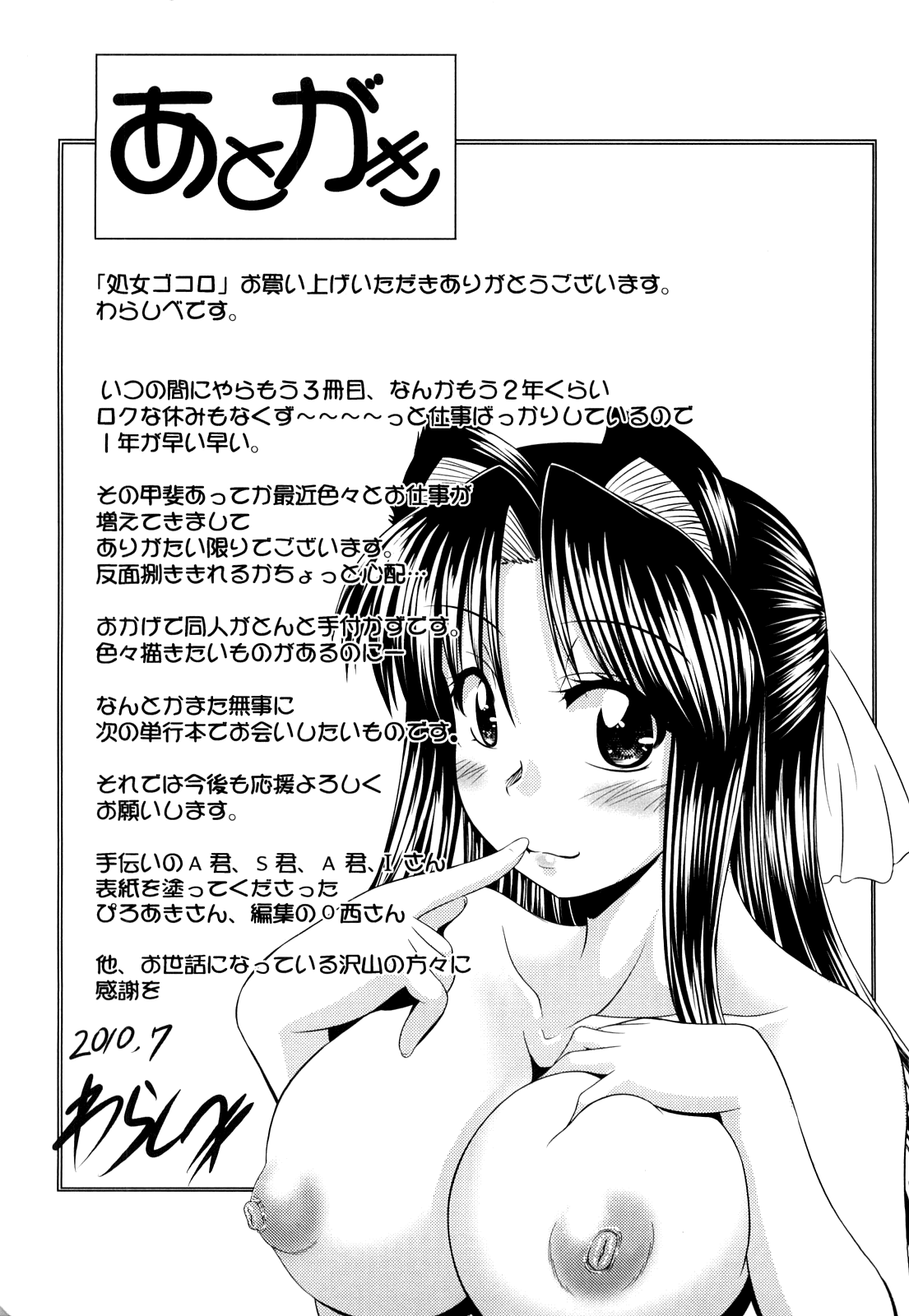 [わらしべ] 処女ゴコロ [英訳] [無修正]