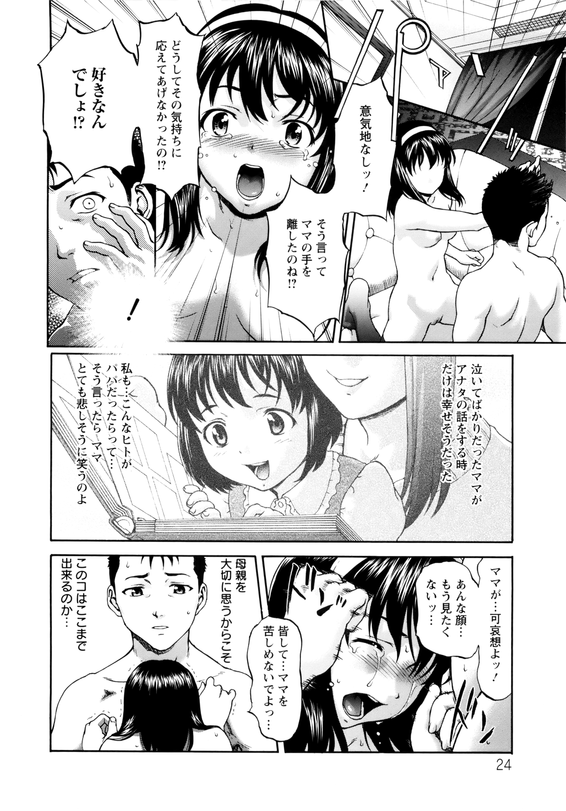 [さいだ 一明] ぱいぱいん