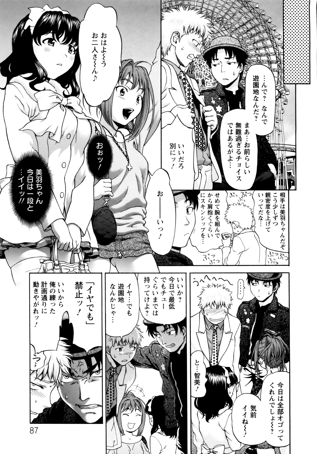 [さいだ 一明] ぱいぱいん