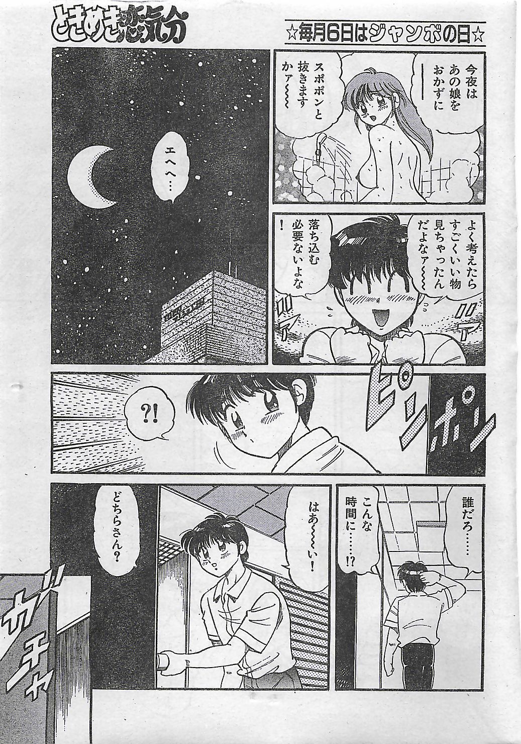 (雑誌) COMIC ジャンボ 1995-10