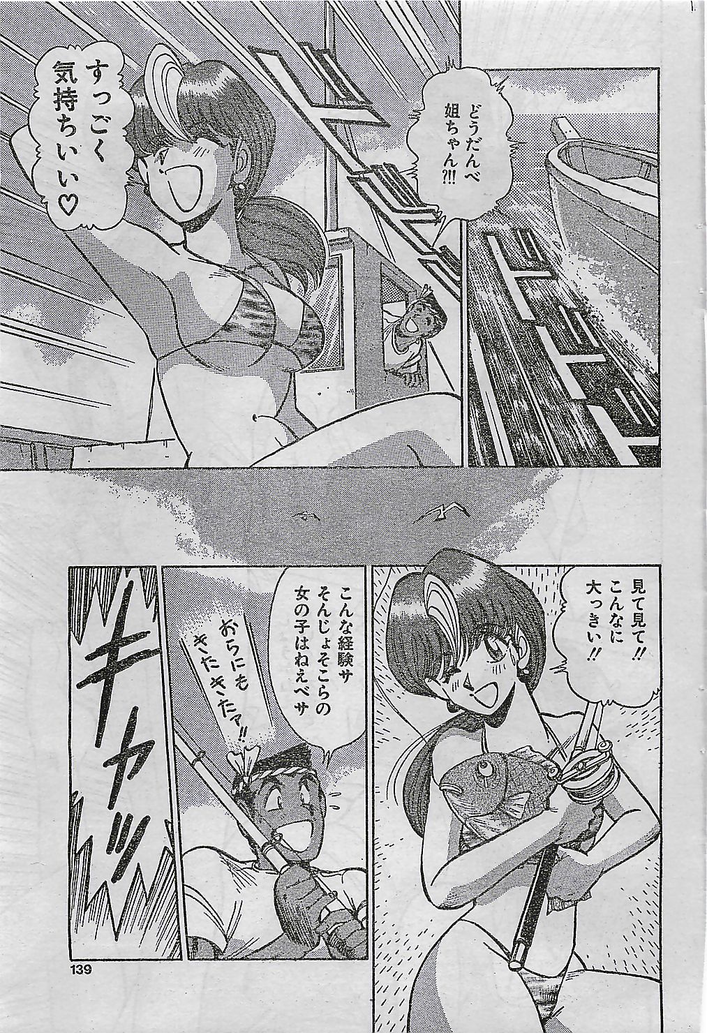 (雑誌) COMIC ジャンボ 1995-10