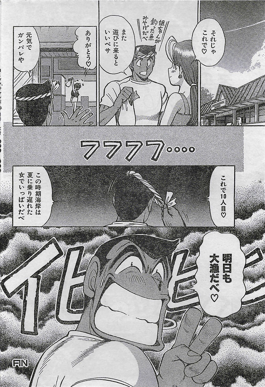 (雑誌) COMIC ジャンボ 1995-10