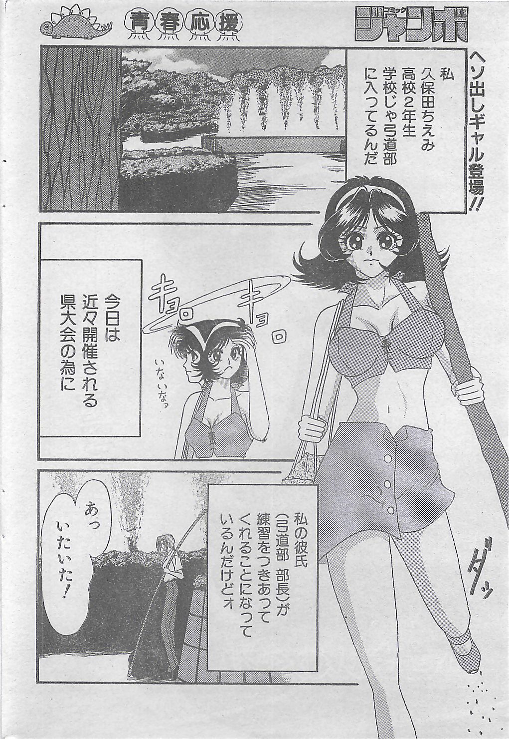 (雑誌) COMIC ジャンボ 1995-10