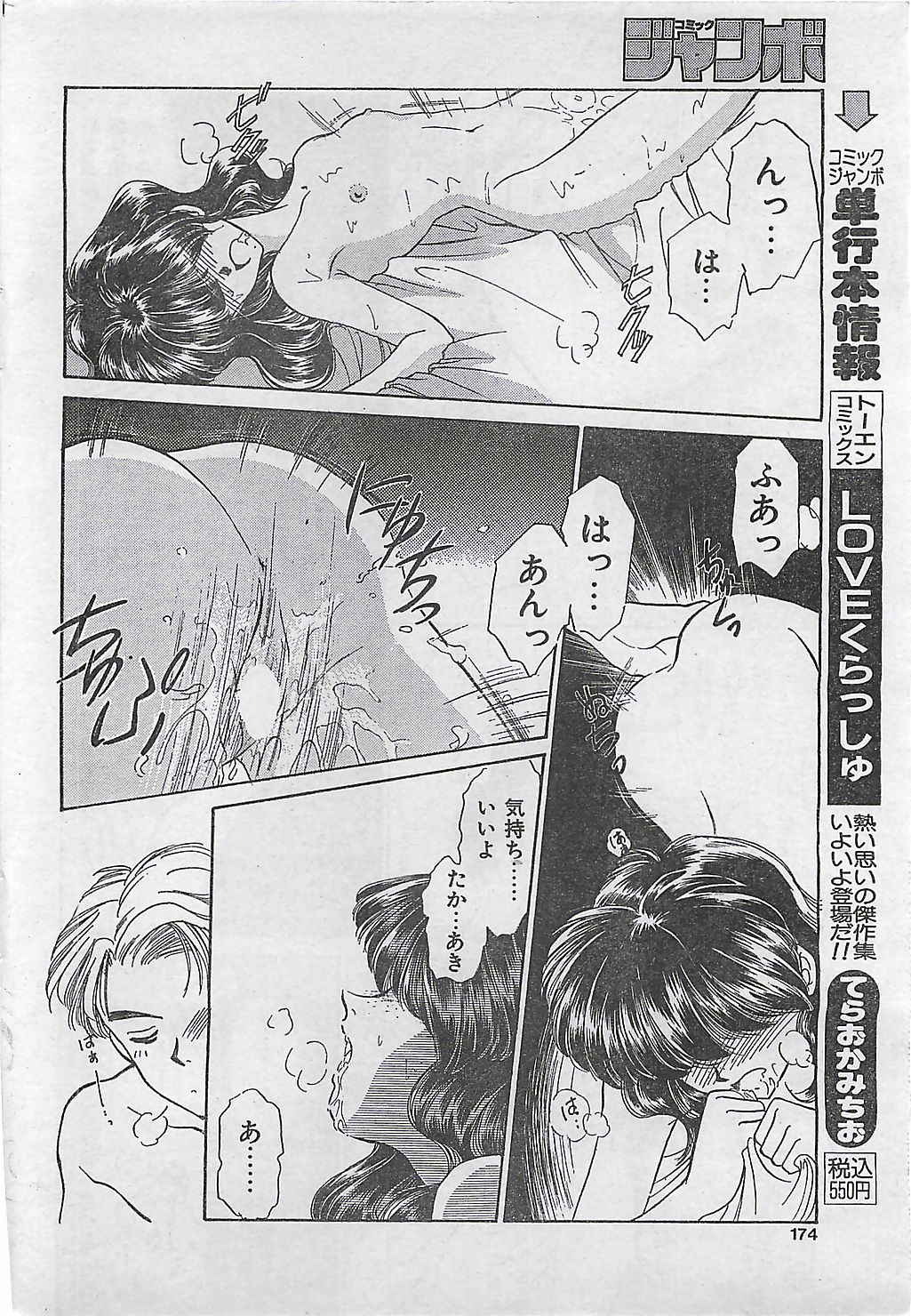 (雑誌) COMIC ジャンボ 1995-10