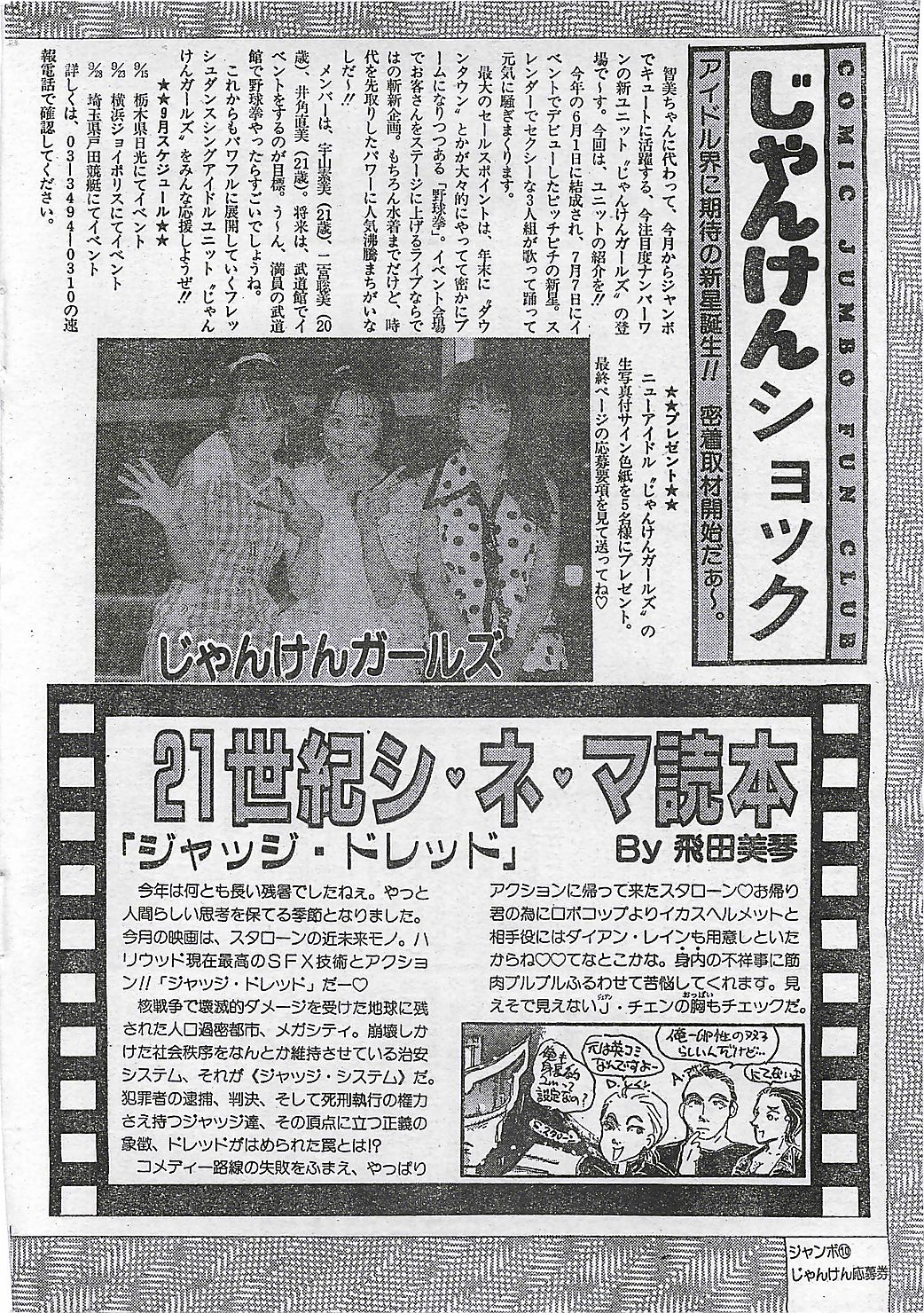 (雑誌) COMIC ジャンボ 1995-10