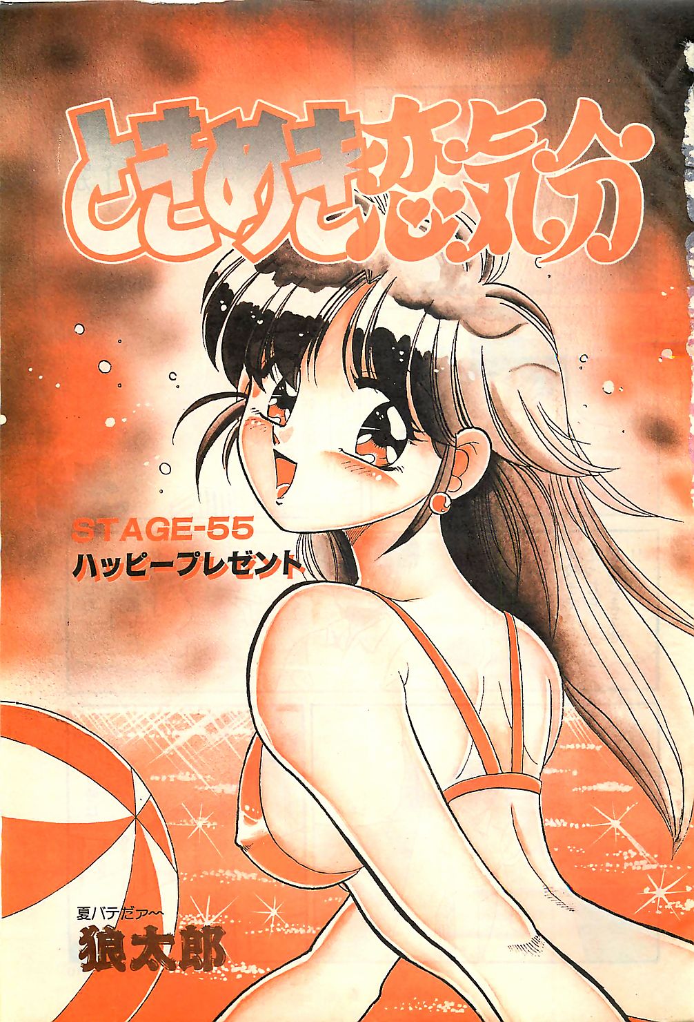 (雑誌) COMIC ジャンボ 1995-10