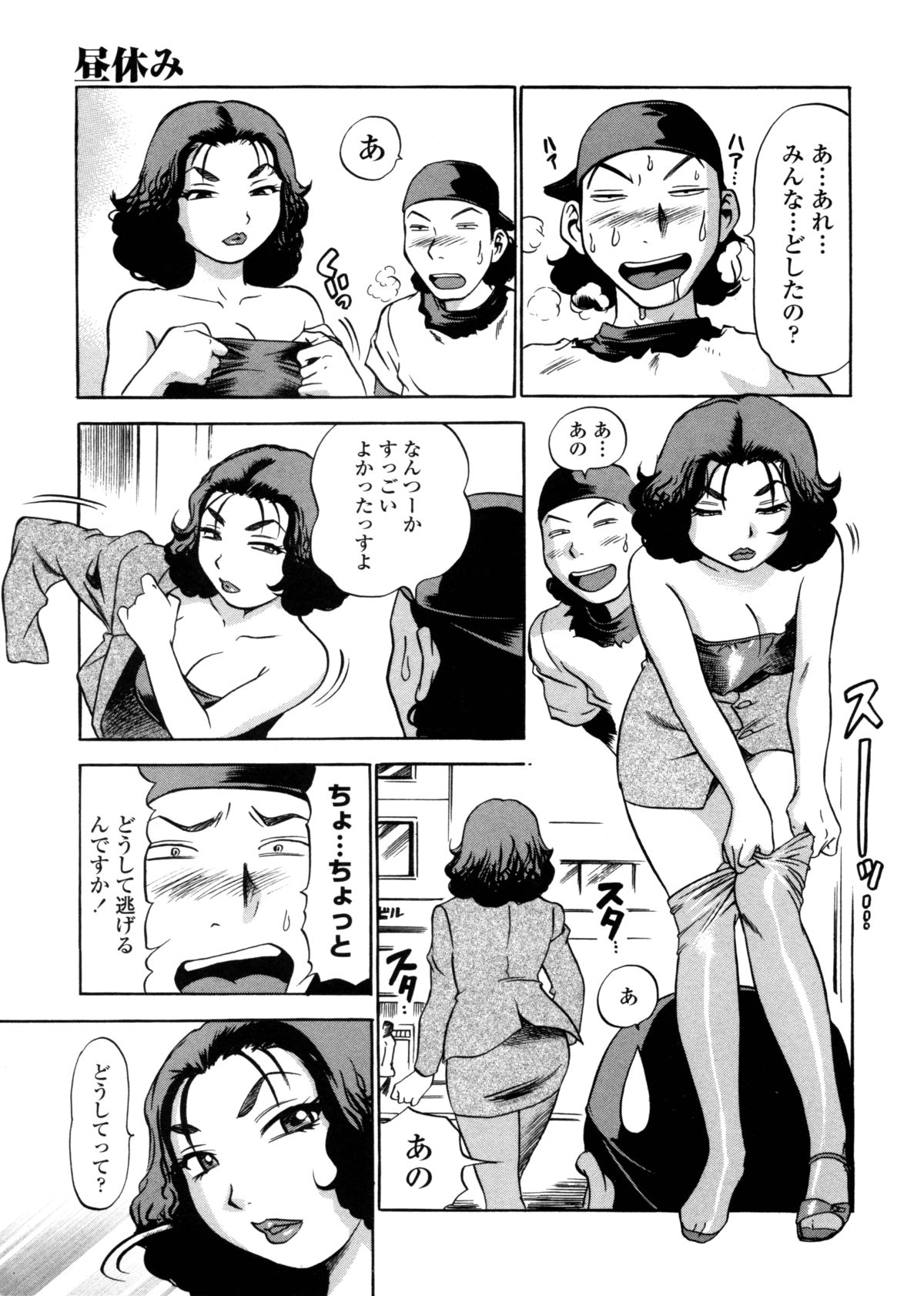 [THE SEIJI] はみ乳お姉さん ～金曜日は変態～