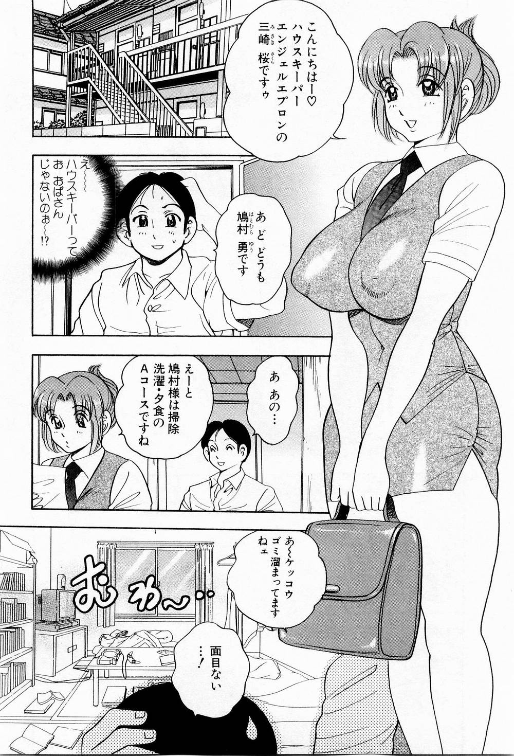 [美女木ジャンクション] 天使のエプロン