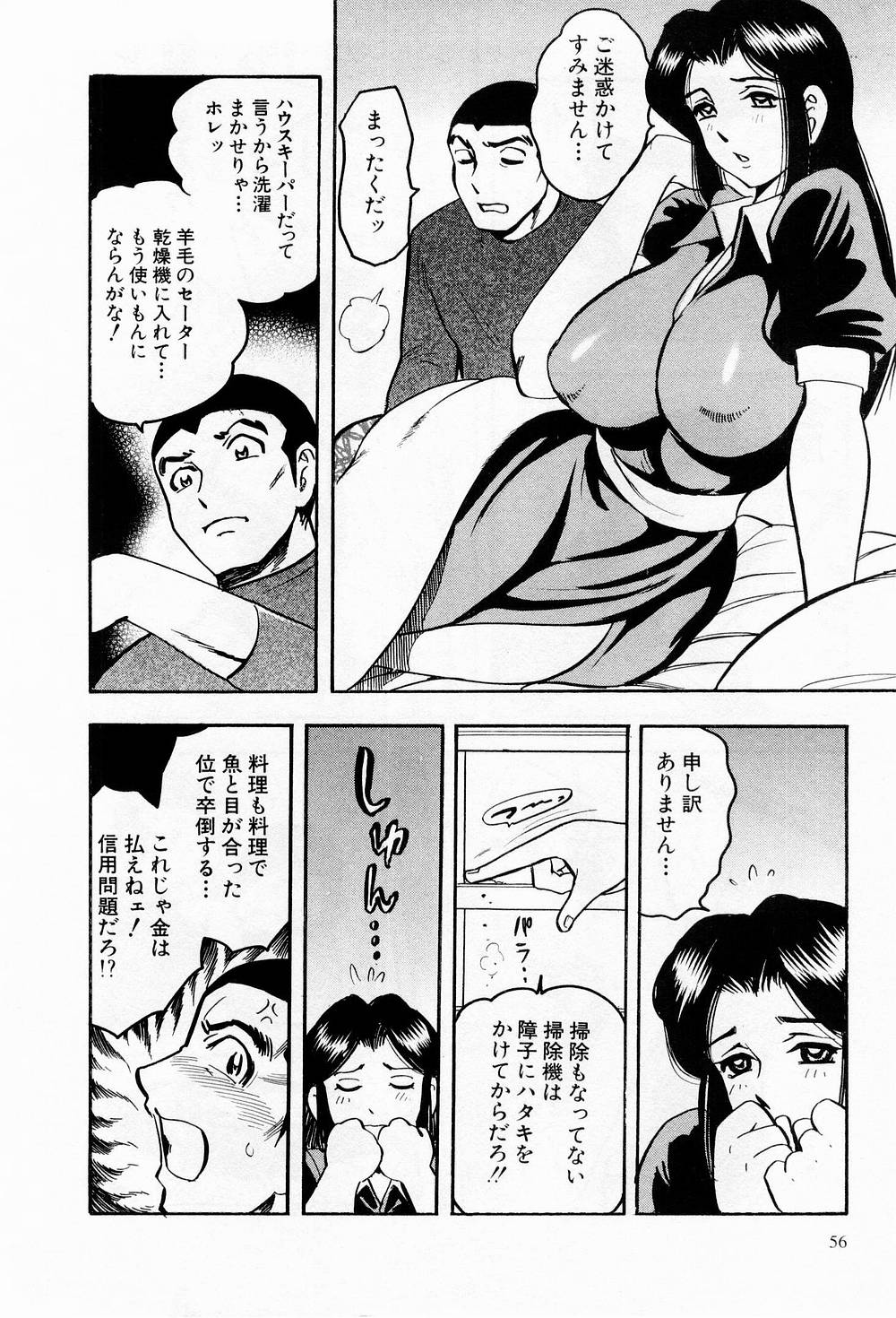 [美女木ジャンクション] 天使のエプロン