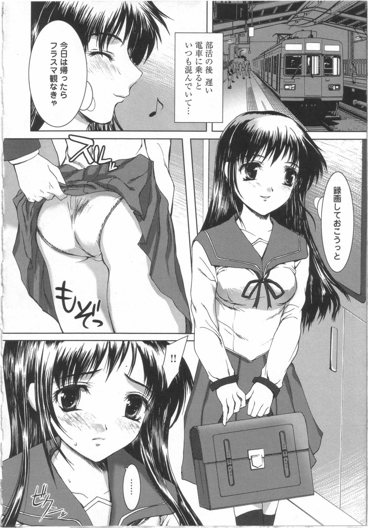 [山崎あつし] 制服と処女。