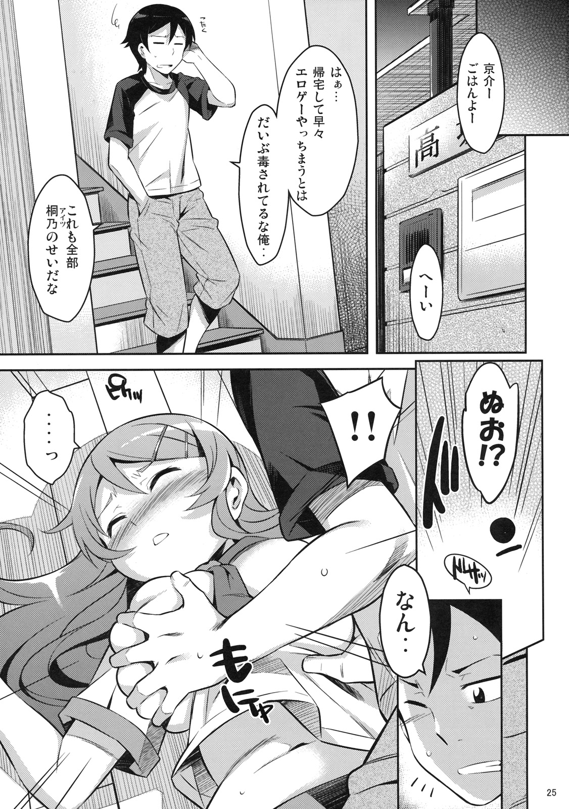 (C79) [鎖キャタピラ (よしろん)] キリキリ妹 (俺の妹がこんなに可愛いわけがない)