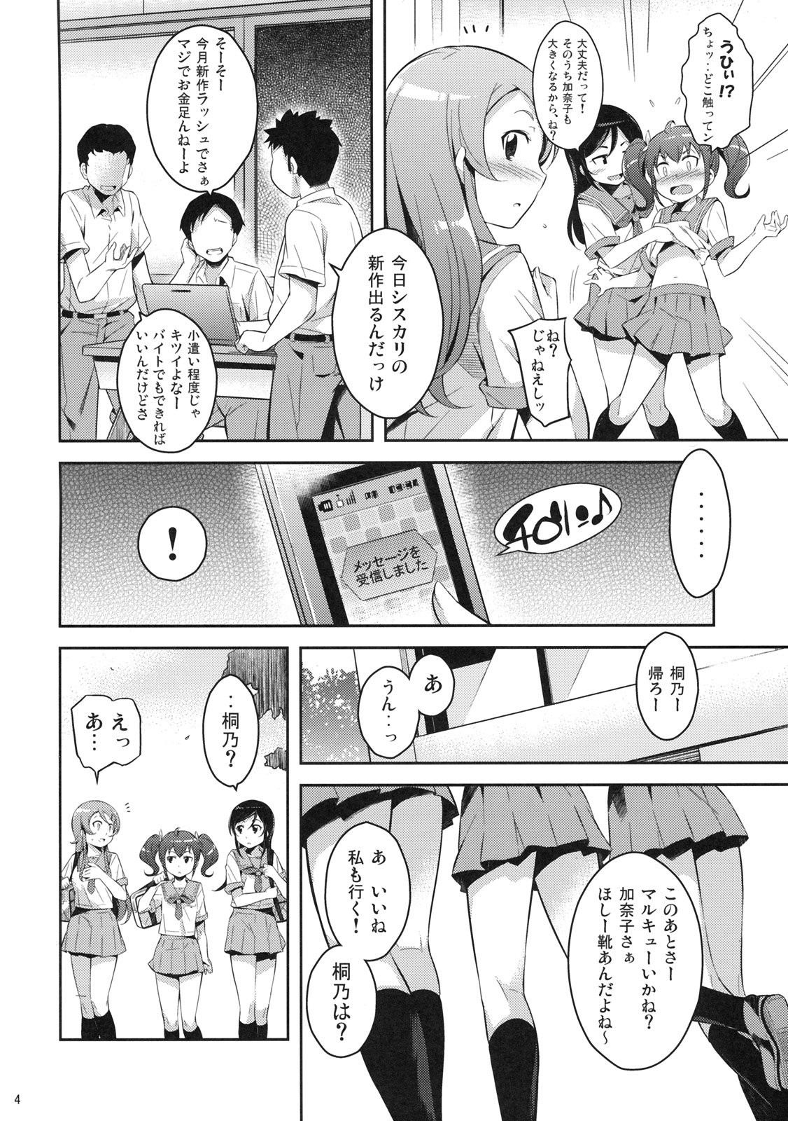 (C79) [鎖キャタピラ (よしろん)] キリキリ妹 (俺の妹がこんなに可愛いわけがない)