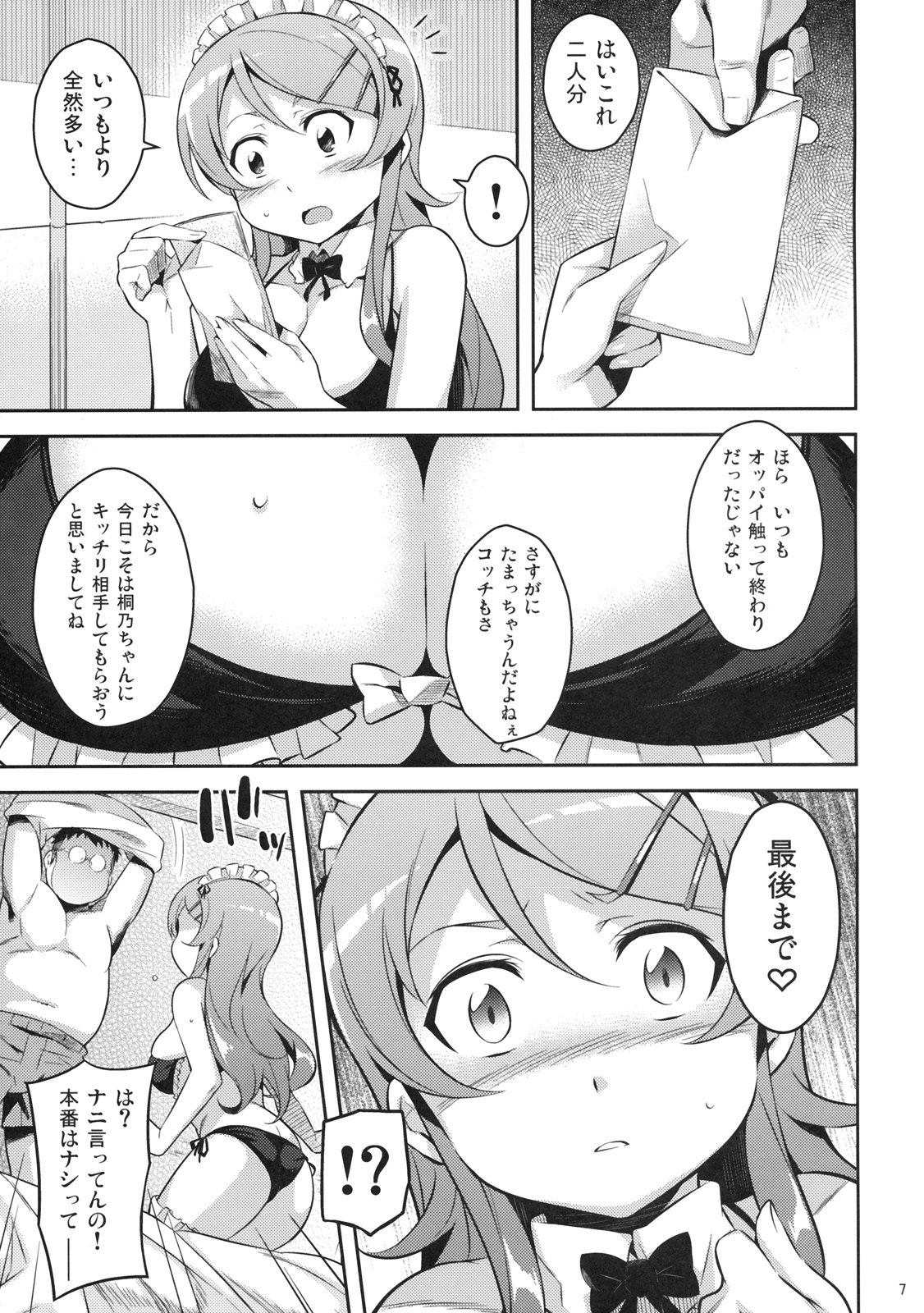 (C79) [鎖キャタピラ (よしろん)] キリキリ妹 (俺の妹がこんなに可愛いわけがない)