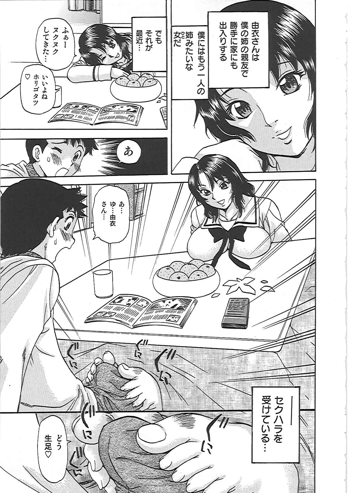 [ペニシリンXI] 淫肉まみれ！