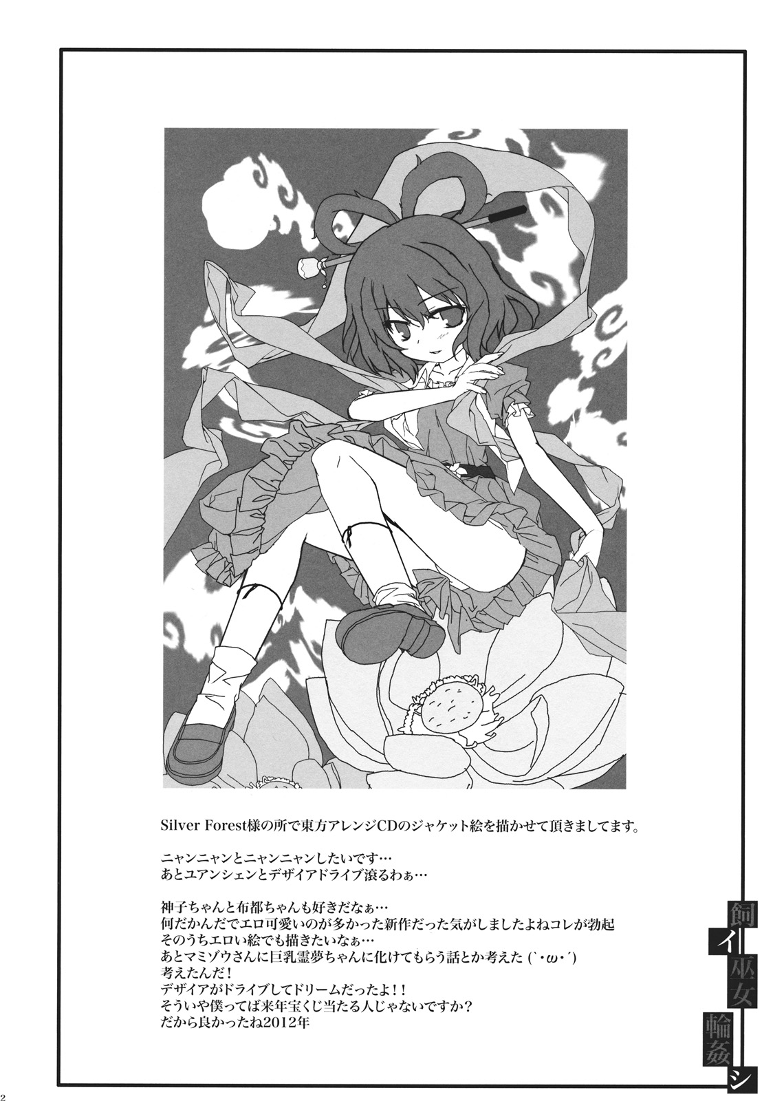 (C81) [とりあえず(仮) (とろろ)] 飼イ巫女輪姦シ (東方Project)