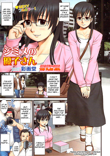 [彩画堂] ジミメの優子さん (COMIC バズーカ 2007年7月号) [英訳]