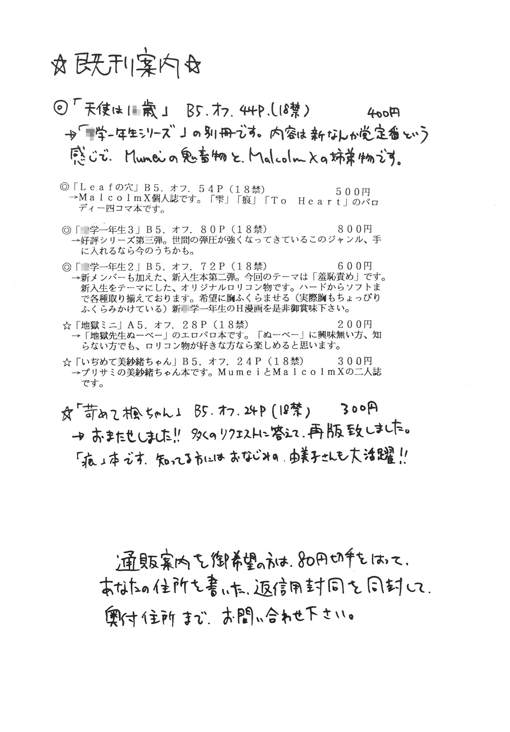 【新なんか党】○学一年生4