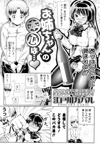 [江戸川ガバル] お姉ちゃんの本心は… (COMIC ポプリクラブ 2010年12月号)