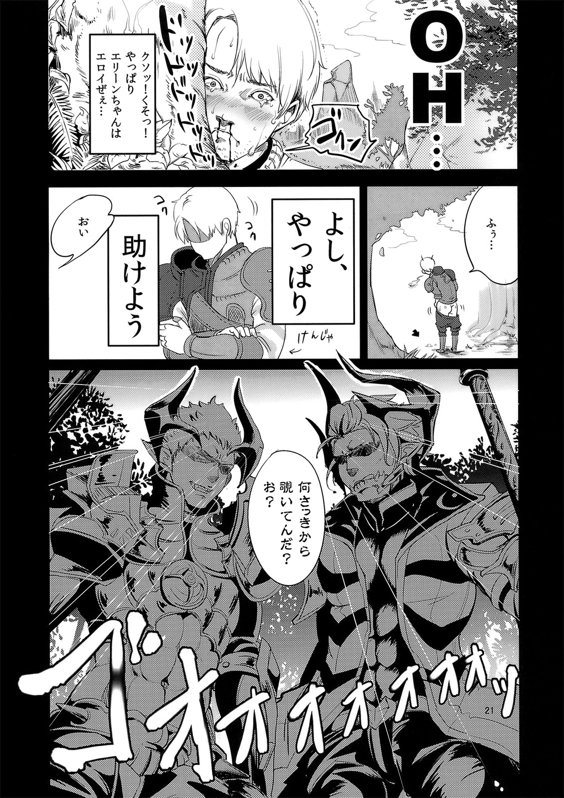 (COMIC1☆6) [チームキハラ (もじゃりん)] エリーンペロペロ×2 (TERA The Exiled Realm of Arborea)