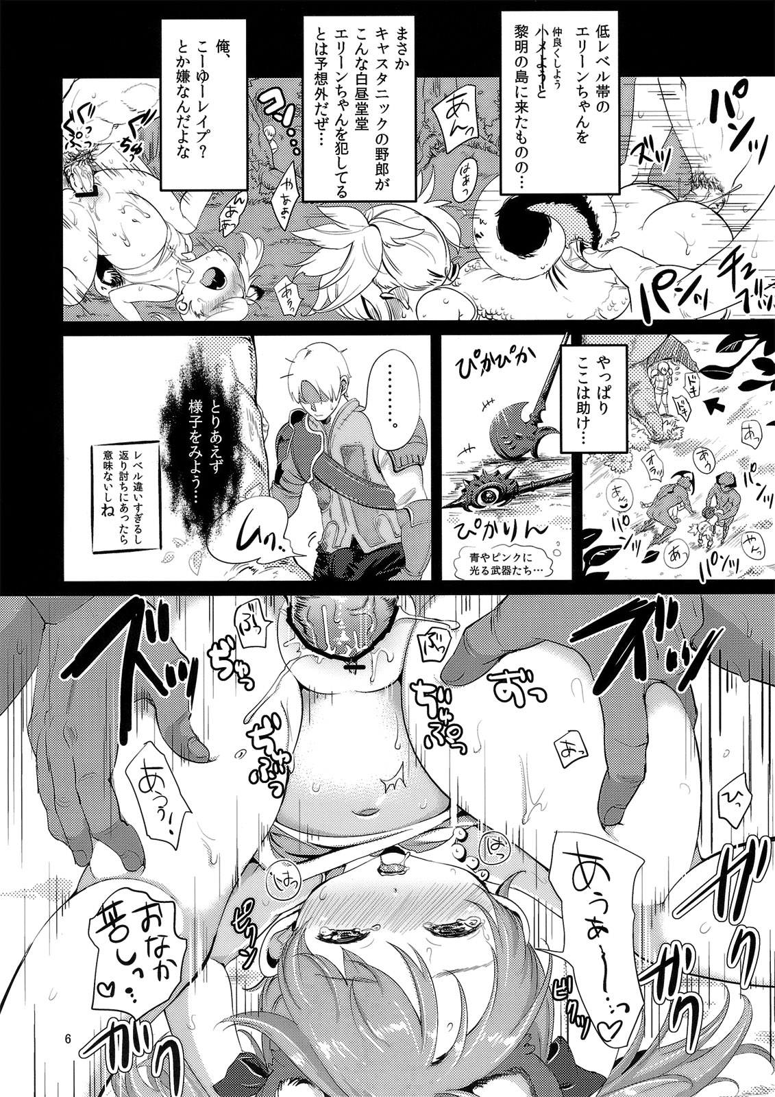 (COMIC1☆6) [チームキハラ (もじゃりん)] エリーンペロペロ×2 (TERA The Exiled Realm of Arborea)