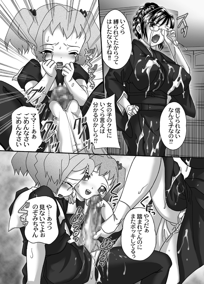 [ちょこぽるか (Mana-Ko, 毒人参)] 喪服淫母～沙耶香の章～