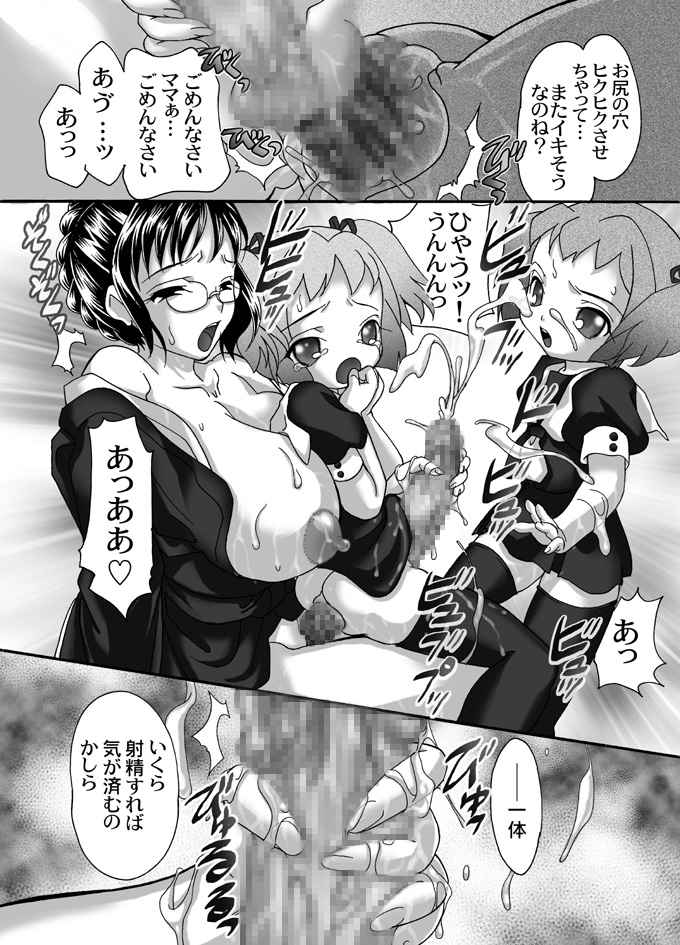 [ちょこぽるか (Mana-Ko, 毒人参)] 喪服淫母～沙耶香の章～