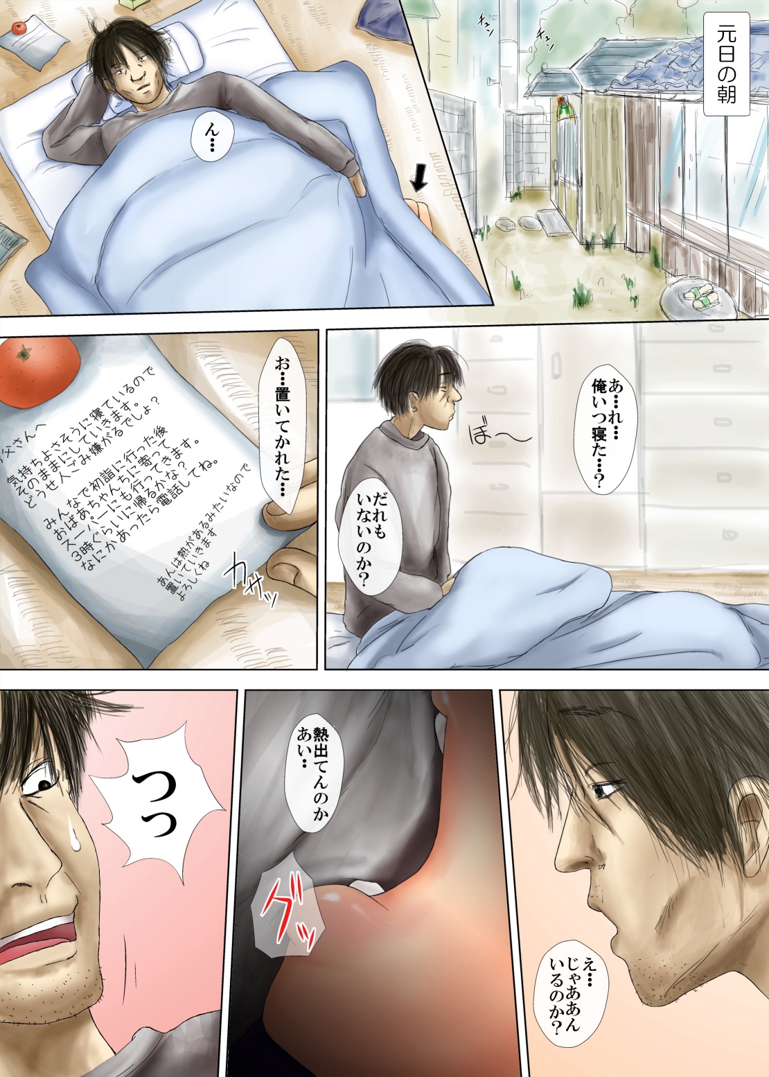 [TLB] おとうさんとないしょ ～ある大家族の父と娘 行く年来る年秘め初め～