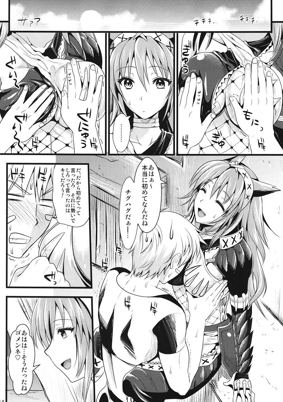 (C80) [ユリルラリカ (小島紗, Lazu)] 紅 (モンスターハンター)