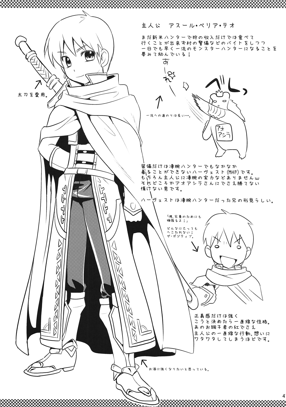 (C80) [ユリルラリカ (小島紗, Lazu)] 紅 (モンスターハンター)