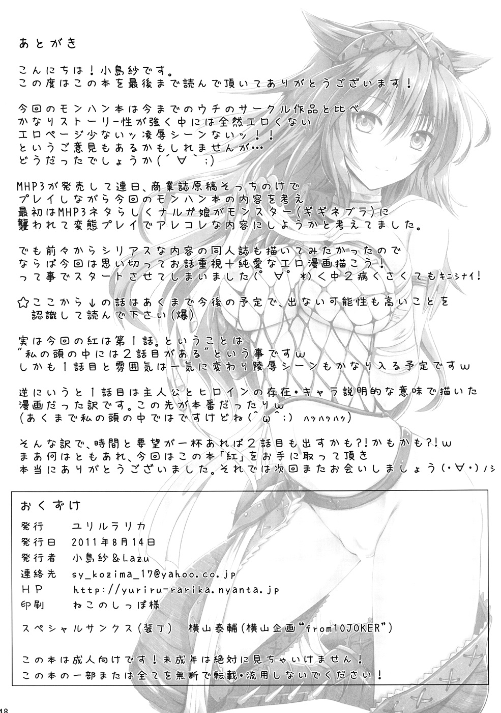 (C80) [ユリルラリカ (小島紗, Lazu)] 紅 (モンスターハンター)