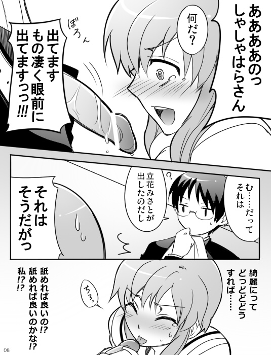 【ミルチョ】みれが素直にトイレ戦闘漫画※R-（日常）