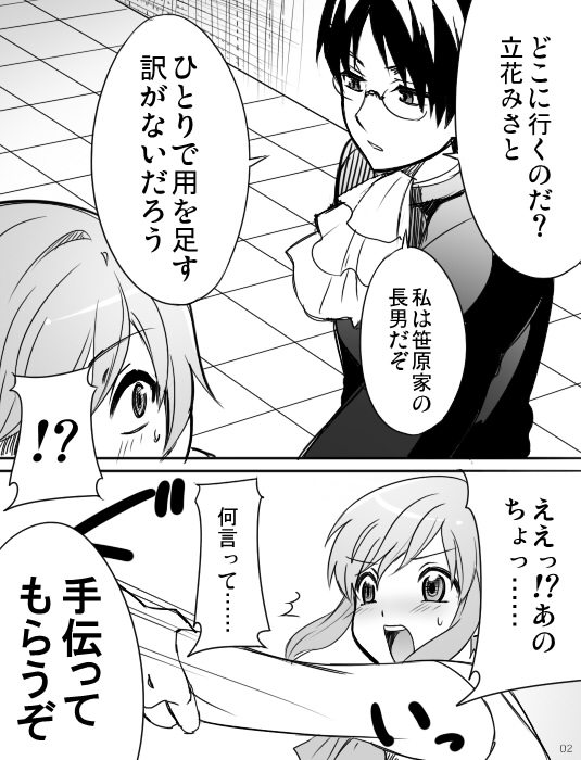 【ミルチョ】みれが素直にトイレ戦闘漫画※R-（日常）